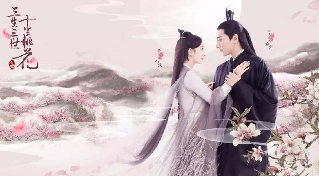 《三生三世》這類IP你可能并不喜歡，但為何還能紅個(gè)半邊天？