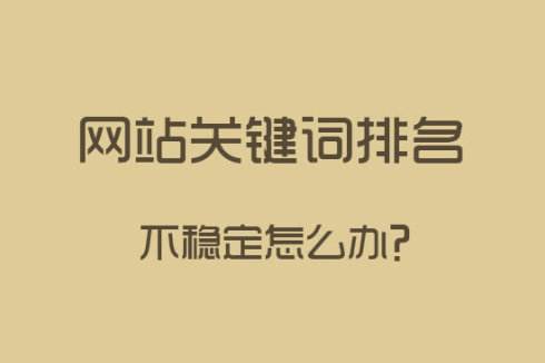 百度公開影響網(wǎng)站排名的六大因素