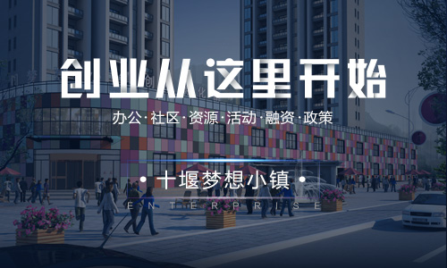 十堰創(chuàng)業(yè)孵化器公司網(wǎng)站上線