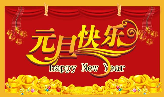 華想科技元旦放假通知！