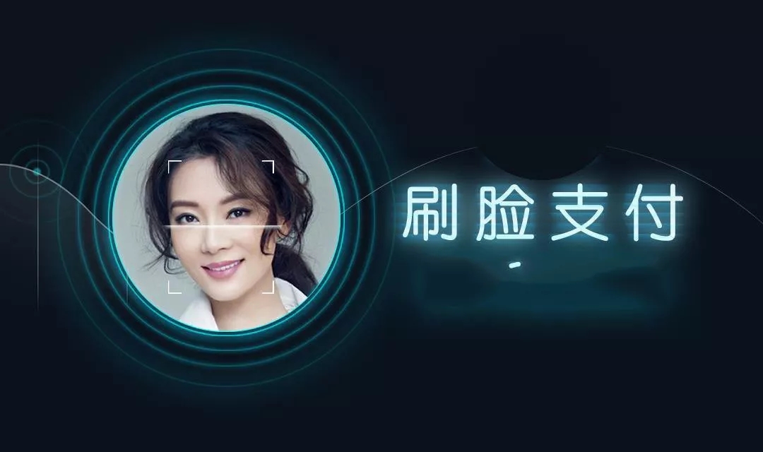 刷臉支付新風口即將到來，創業有風險，入行需謹慎！