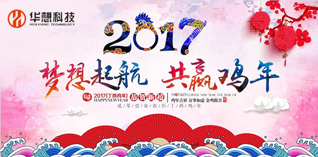2017年如何策劃一個互聯(lián)網(wǎng)時代的新型年會