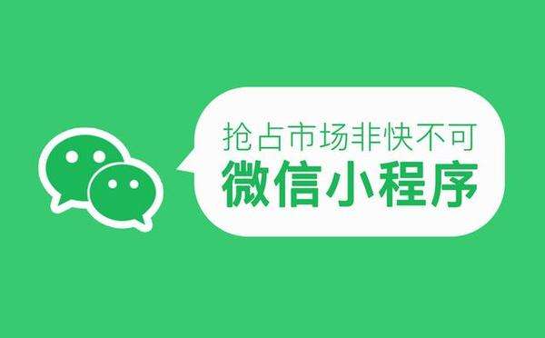如何通過(guò)公眾號(hào) + 小程序，打造微信內(nèi)電商生態(tài)閉環(huán)